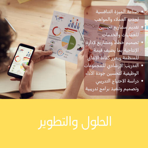 حلول وتطوير